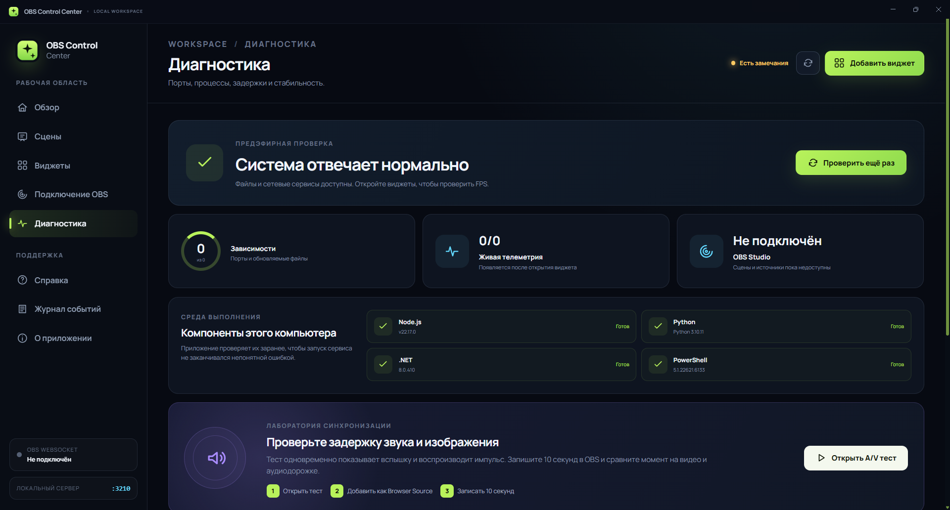 Диагностика OBS Control Center в чистом Workspace без телеметрии и подключения OBS