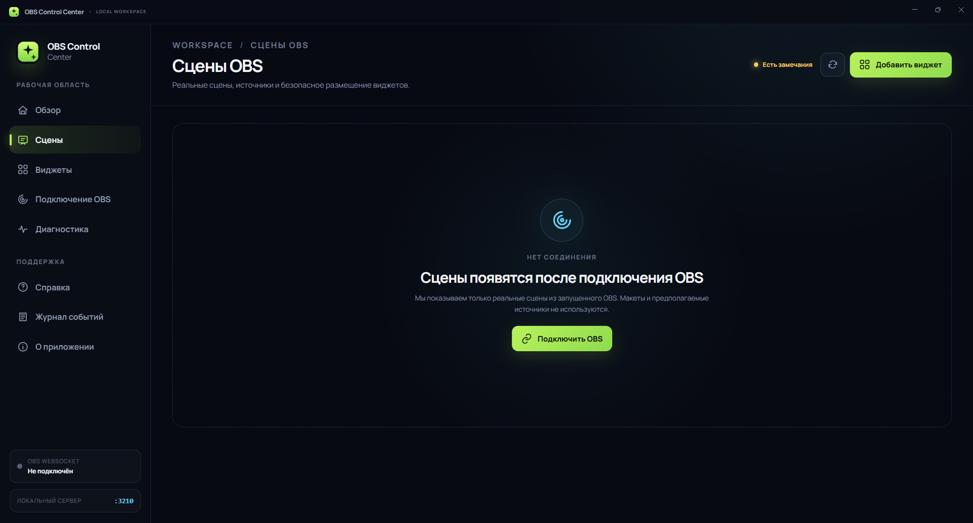 Раздел сцен OBS Control Center без подключения к OBS Studio