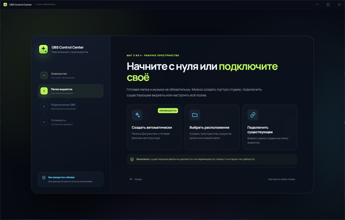 Экран первого запуска OBS Control Center с выбором создания или подключения Workspace